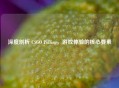 深度剖析 CSGO Polling，游戏体验的核心要素