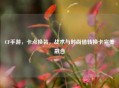 CF手游，卡点换装，战术与时尚借转换卡完美融合