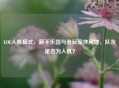 LOL人机模式，新手乐园与老玩家休闲地，队友是否为人机？
