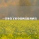 一文带你了解中国两院是哪两院