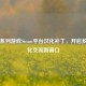 文明系列游戏Steam平台汉化补丁，开启多元文化交流新窗口