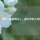 Steam 佳作〈勇敢的心〉，战火中的人性赞歌