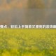 掌握要点，轻松上手简单又漂亮的装饰画绘制