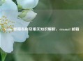 Steam 邮箱名称及相关知识解析，steamail 邮箱