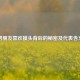 男朋友喜欢摸头背后的秘密及代表含义
