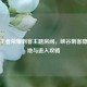 探秘王者荣耀刺客主题房间，峡谷刺客隐秘天地与进入攻略