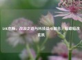 LOL杰斯，改装之路与科技战斗融合，暗藏暗改玄机