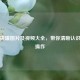正确拔罐图片及视频大全，带你清晰认识拔罐操作