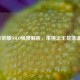 王者荣耀SOLO强度解析，单挑之王花落谁家？