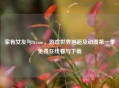 家有女友与Steam，游戏世界邂逅及动漫之一季免费在线看与下载