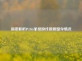 深度解析PUBG单排游戏数据留存情况