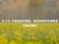 从 PUBG 手游到和平精英，射击游戏的华丽蜕变及身份疑问