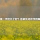 核桃一天吃几个好？答案及功效作用揭秘