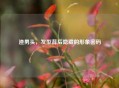 渣男头，发型背后隐藏的形象密码