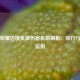王者荣耀边境英雄伤害机制解析、排行与实战运用
