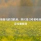 王者荣耀与游戏机房，时代变迁中的电竞角落及位置探寻