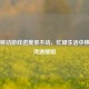 Steam移动游戏进度条不动，忙碌生活中移动港湾遇梗阻