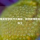 和平精英亚瑟技巧大揭秘，教学视频助你游戏称王