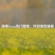 探索Steam热门壁纸，开启视觉盛宴