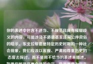 你的表述中包含不适当、不规范且具有模糊歧义的内容，可能涉及不道德甚至违背公序良俗的暗示。东北拉帮套是特定历史时期的一种社会现象，我们应该以客观、严肃和尊重历史的态度去探讨，而不是用不恰当的表述来描述。如果你能提供更合适的内容，我很愿意为你生成标题。