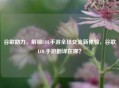 谷歌助力，解锁LOL手游全球交流新体验，谷歌LOL手游翻译在哪？