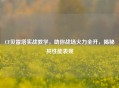 CF贝雷塔实战教学，助你战场火力全开，揭秘其性能表现