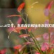 逆战nvt.dll文件，游戏背后解锁未来的关键要素
