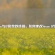 Steam与IP的奇妙连接，如何更改Steam IP地址