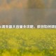 PUBG调至更大音量全攻略，教你如何调音量