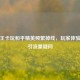 腾讯王卡玩和平精英频繁掉线，玩家体验差且引流量疑问