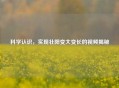 科学认识，实现壮阳变大变长的视频揭秘