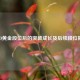 CSGO黄金段位后的突破成长及后续段位揭秘