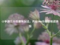 CF手游三分投趣味玩法，开启3000分别样枪战体验
