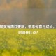和平精英每周日更新，带来惊喜与成长，更新时间是几点？