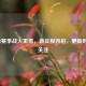 LOL 12赛季战火重燃，新征程开启，更新时间引关注