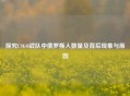 探究CSGO战队中俄罗斯人数量及背后现象与原因