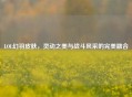 LOL幻羽皮肤，灵动之美与战斗风采的完美融合
