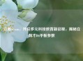 立瀚Steam，开启多元科技教育新征程，揭秘立瀚才D6平板参数