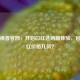 CF无视者官网，开启口红选购新体验，官网口红价格几何？