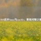 CSGO选手Sunny与suns1de，赛场闪耀之星