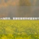 探秘LOL海妖币，英雄联盟独特财富密码与周边