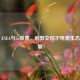 CSGO ESEA与5e收费，利弊交织下电竞生态新考量