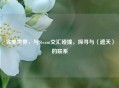 完美世界，与Steam交汇碰撞，探寻与〈遮天〉的联系