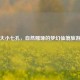贵州大小七孔，自然雕琢的梦幻仙境旅游攻略