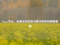 Steam平台，经典水浒武侠与数字游戏的 *** 碰撞