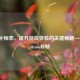 CSGO补帧率，提升游戏体验的关键秘籍——csgodemo补帧