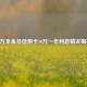 10万本金及信用卡10万一年利息情况揭秘