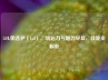 LOL俄洛伊（LoI），统治力与魅力尽显，技能全解析
