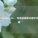 探寻CSGO Killer Mike，电竞战场致命猎手关联歌曲