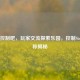Steam控制吧，玩家交流探索乐园，控制Steam名称揭秘